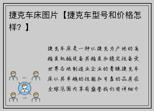 捷克车床图片【捷克车型号和价格怎样？】